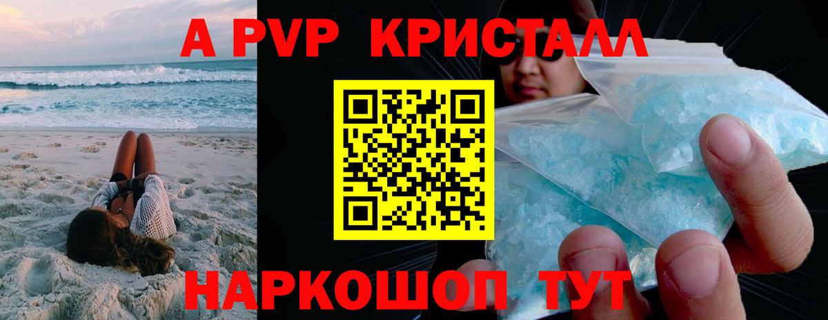 A-PVP мука Гуково