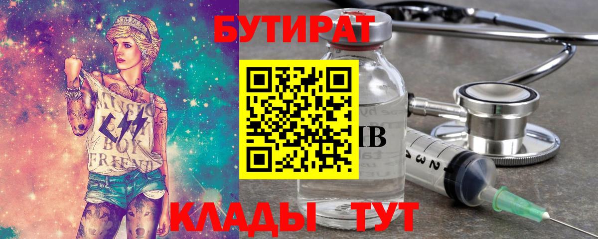 Бутират оксана Гуково