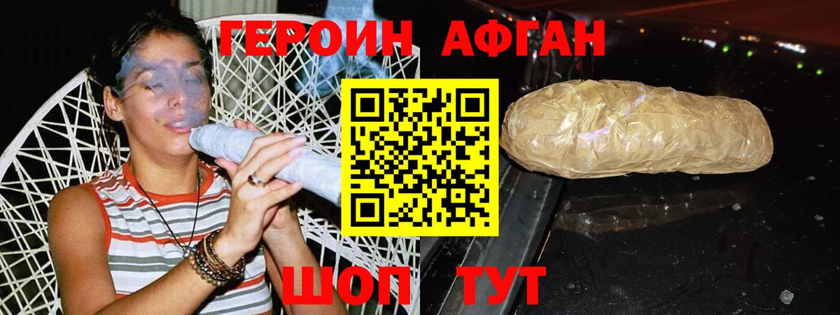 ГЕРОИН Афган  Героин  Гуково  Вход с VPN 