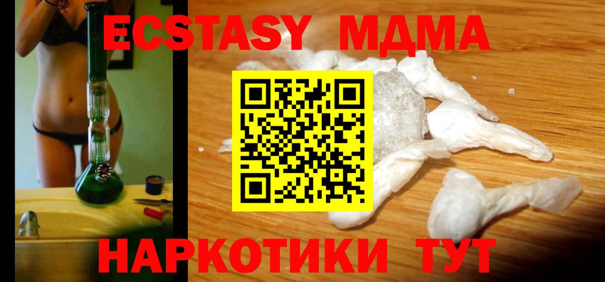 МДМА  Вход с VPN  МДМА VHQ  Гуково  MDMA VHQ 