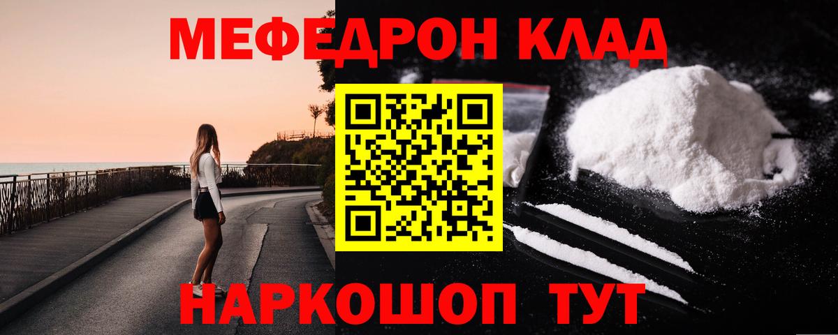 МЕФ  Мефедрон  Вход с VPN  МЕФ мука  Меф мука  Гуково 