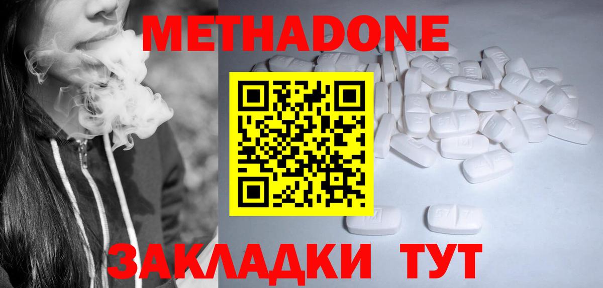 МЕТАДОН кристалл Гуково