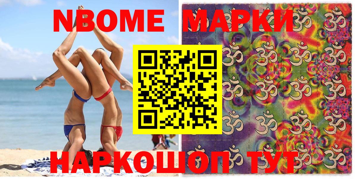 Марки 25I-NBOMe 1,8мг Гуково