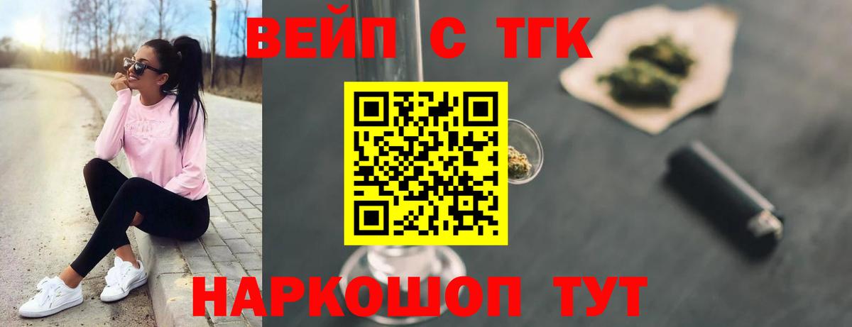 ТГК вейп с тгк Гуково